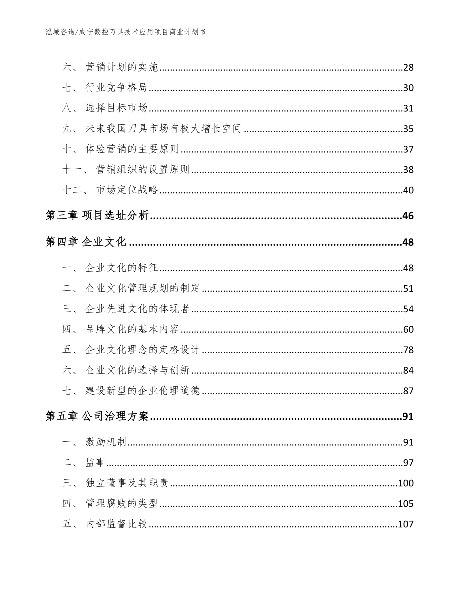 咸宁数控刀具技术应用项目商业计划书_第3页