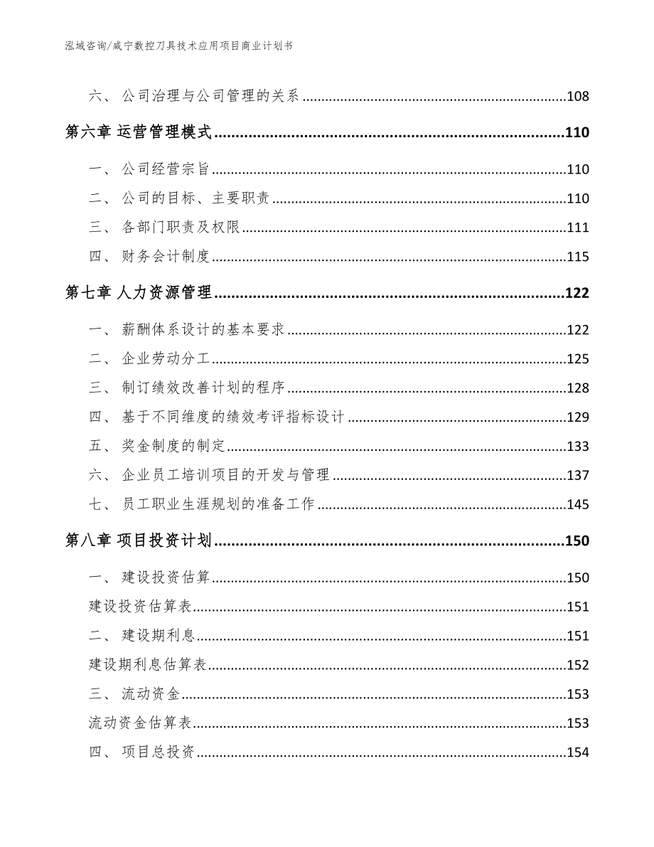 咸宁数控刀具技术应用项目商业计划书_第4页