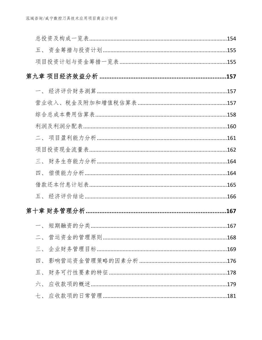 咸宁数控刀具技术应用项目商业计划书_第5页