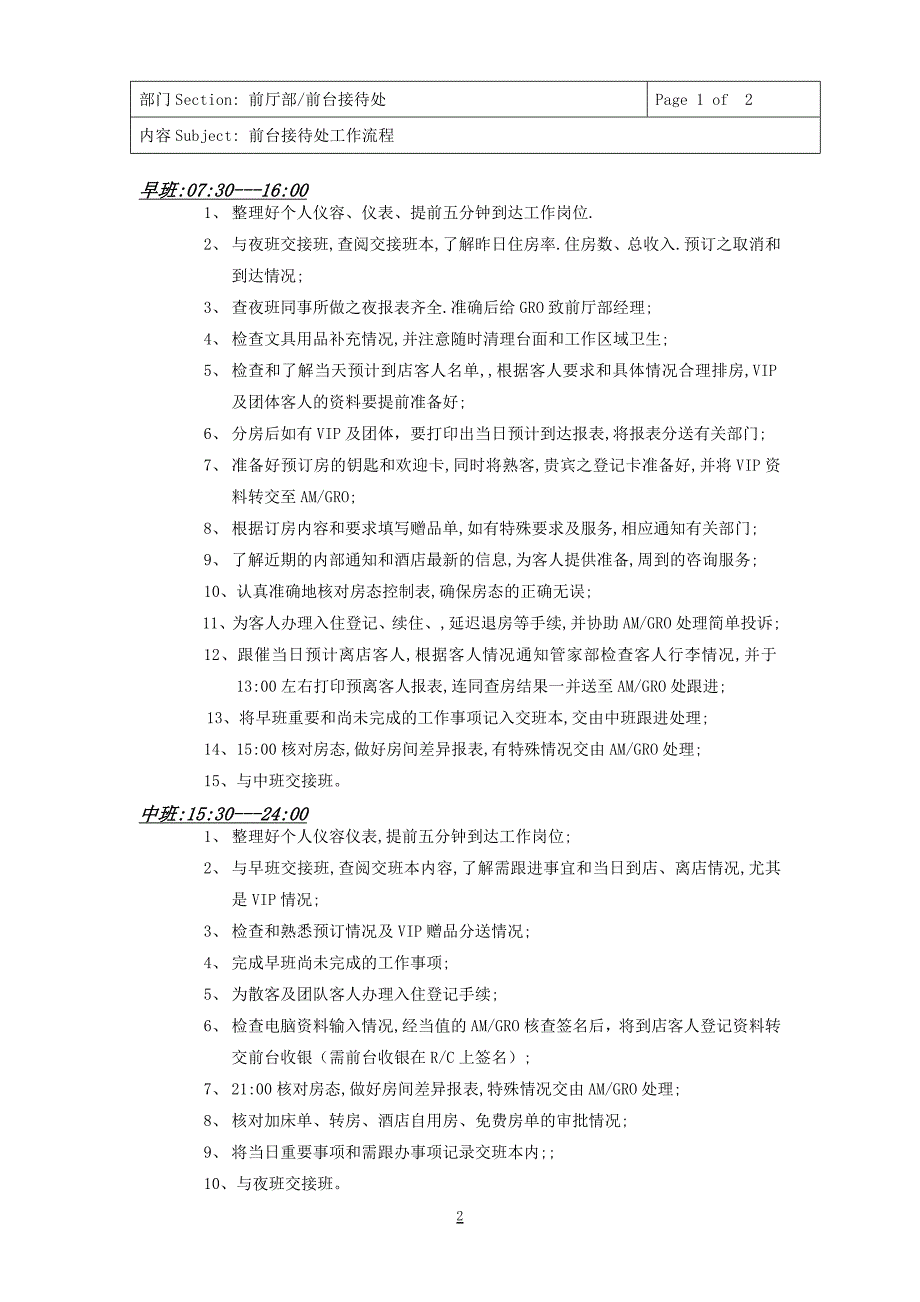 前厅部接待处知识ok.doc_第2页