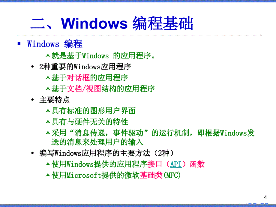 C课程设计MFC_第4页