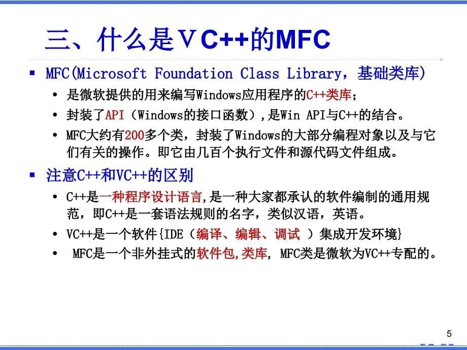 C课程设计MFC_第5页