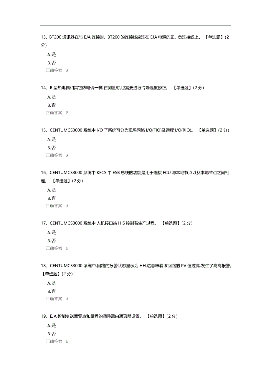 化工自动化控制仪表作业考试.docx_第3页