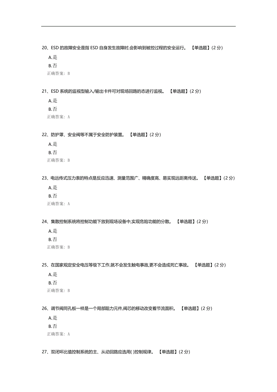 化工自动化控制仪表作业考试.docx_第4页