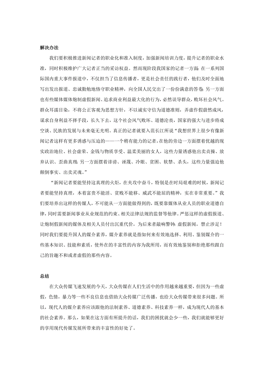 大众传媒文化.doc_第4页