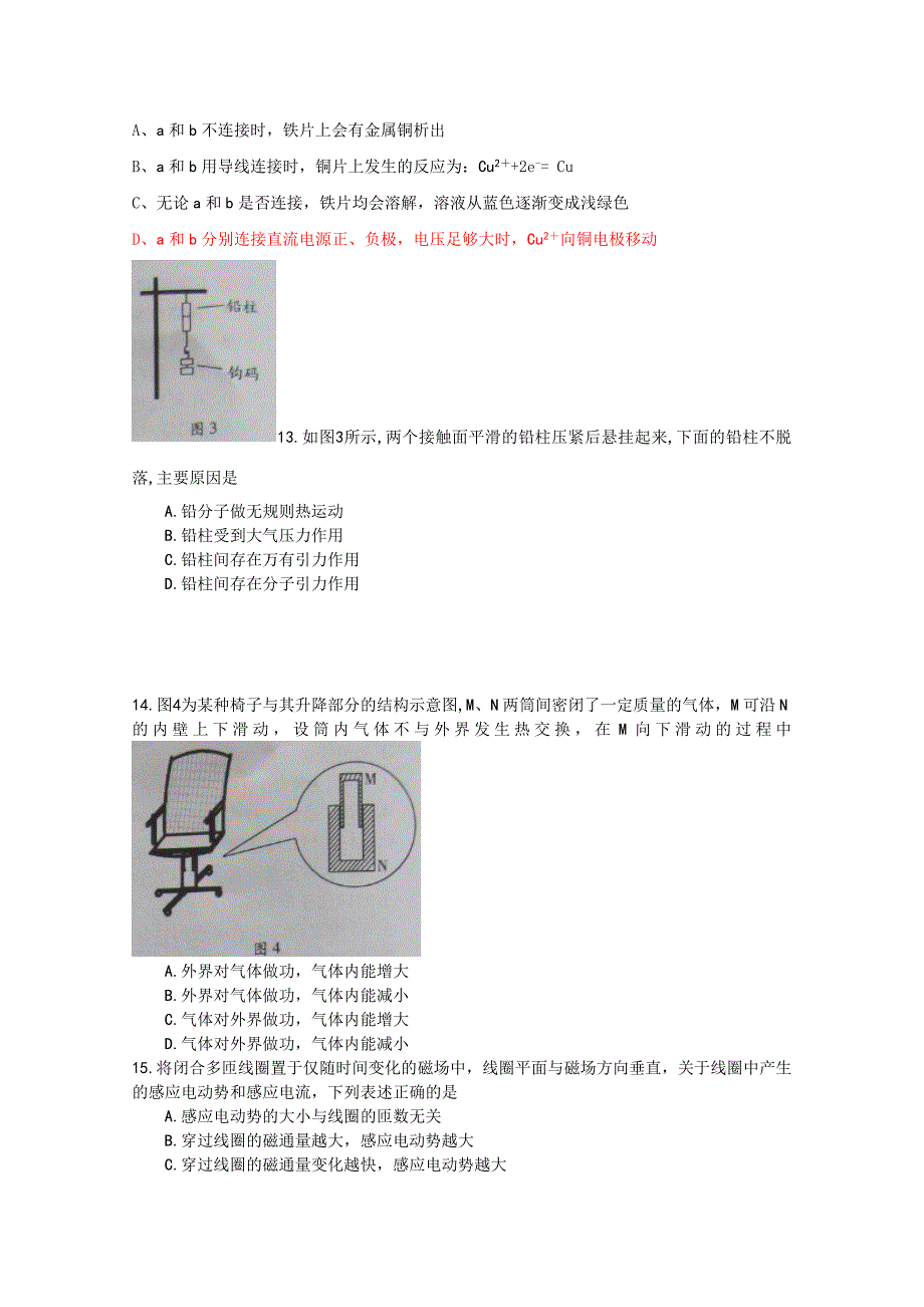 2011年高考试题——理综(广东卷).doc_第3页