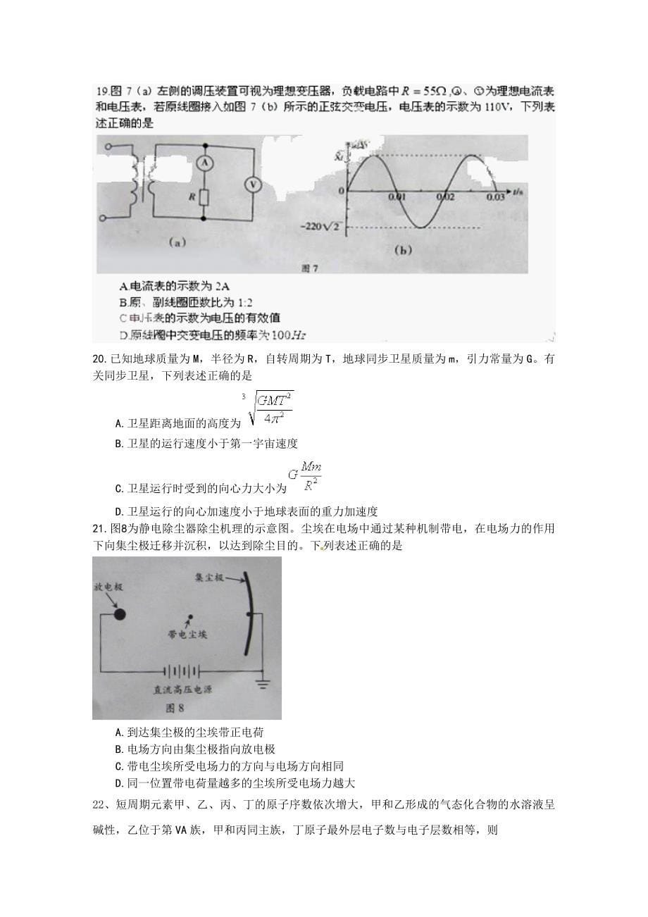 2011年高考试题——理综(广东卷).doc_第5页