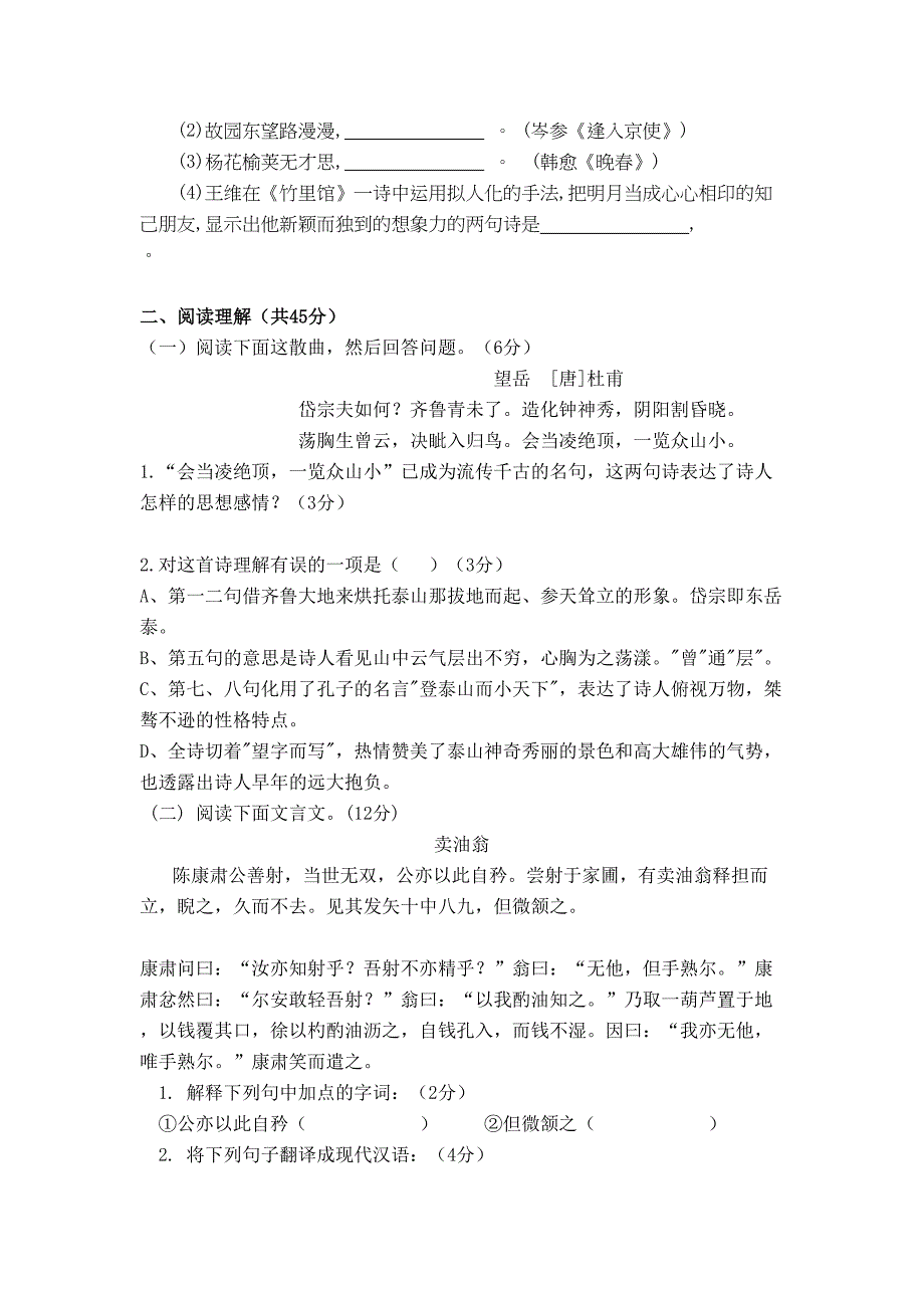 部编版七年级下册语文《期中测试题》(含答案)(DOC 12页)_第3页