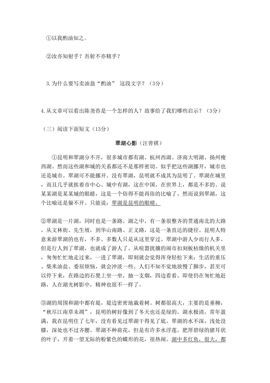 部编版七年级下册语文《期中测试题》(含答案)(DOC 12页)_第4页