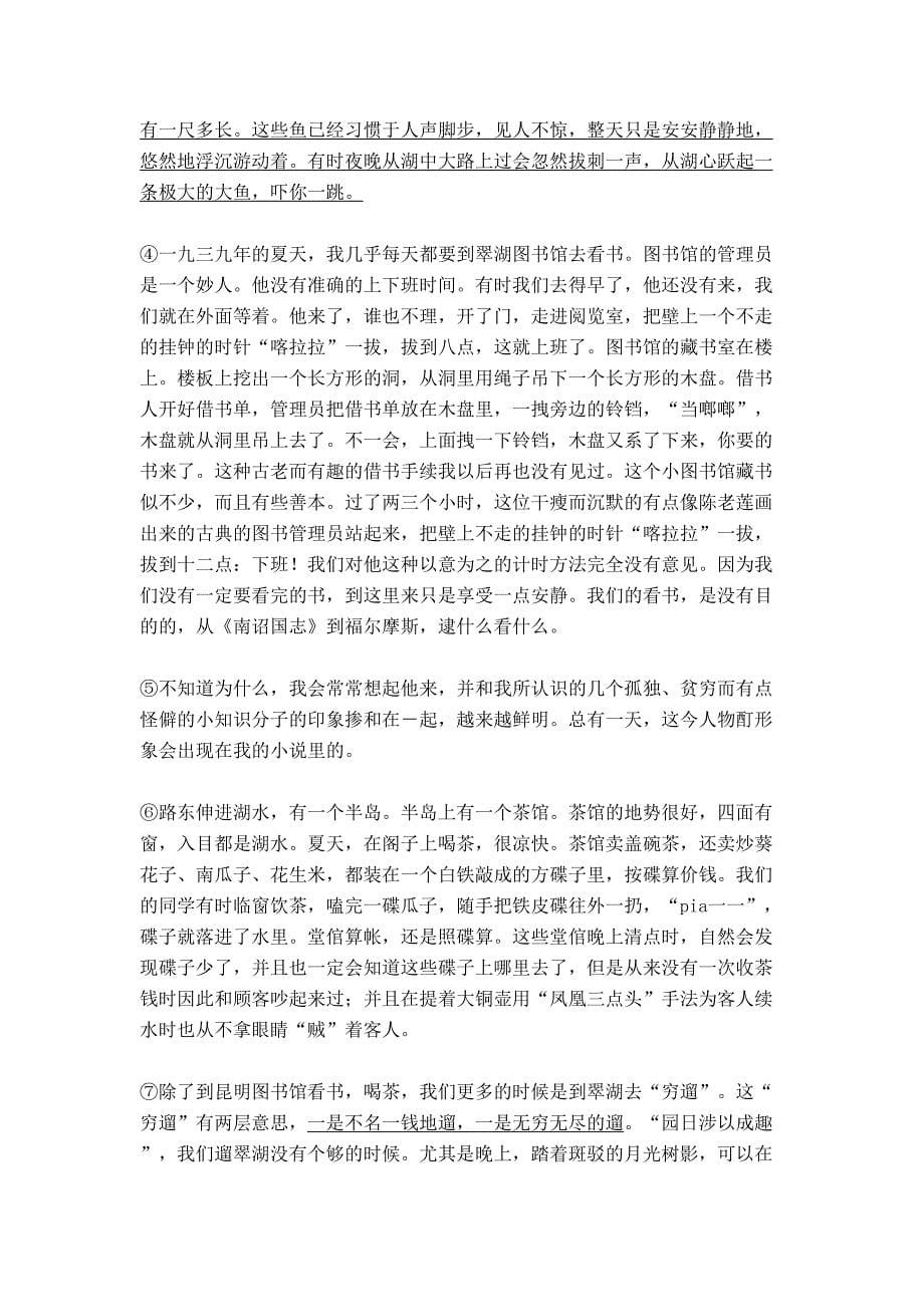 部编版七年级下册语文《期中测试题》(含答案)(DOC 12页)_第5页