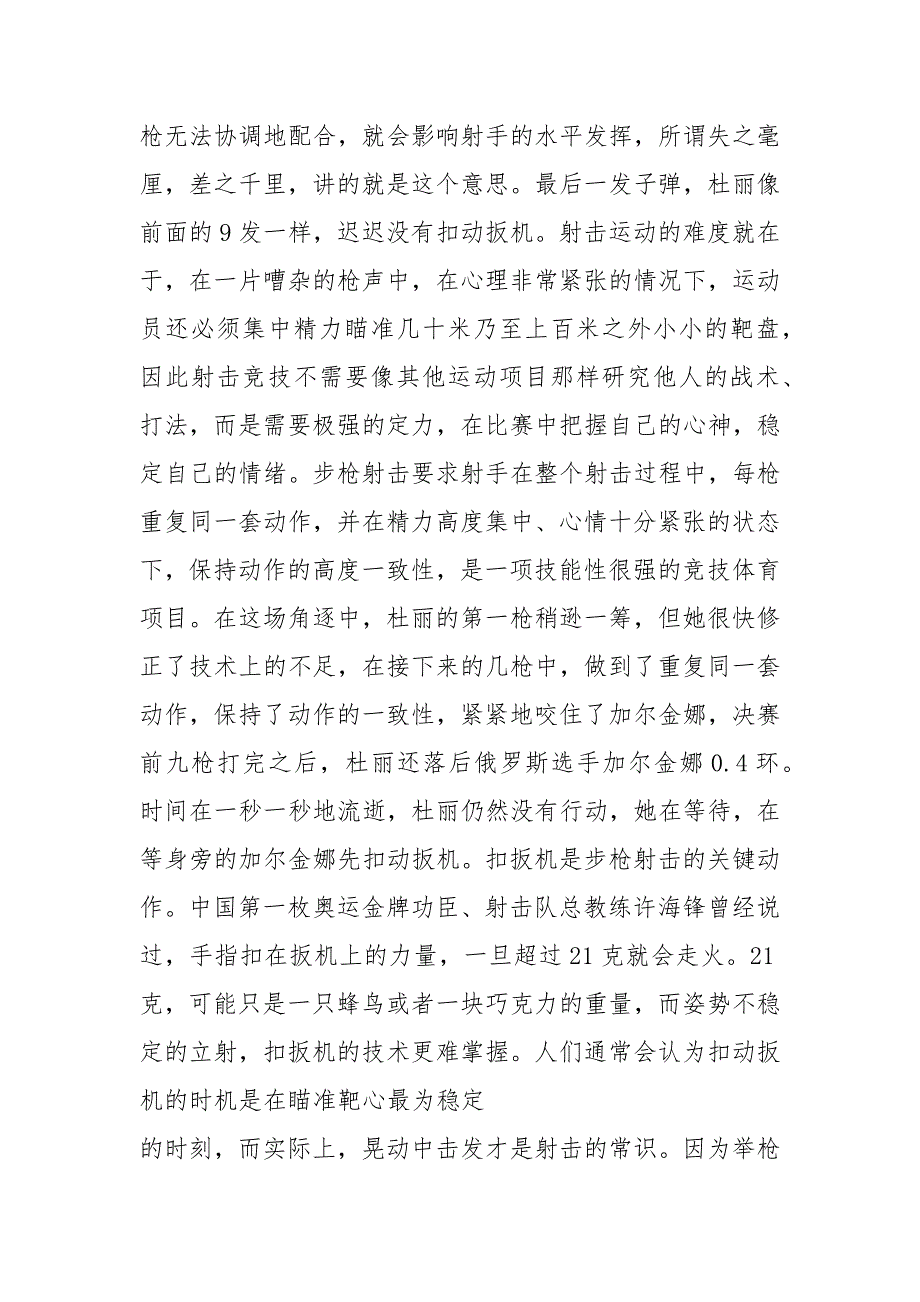 失之毫米差之千里作文.docx_第3页