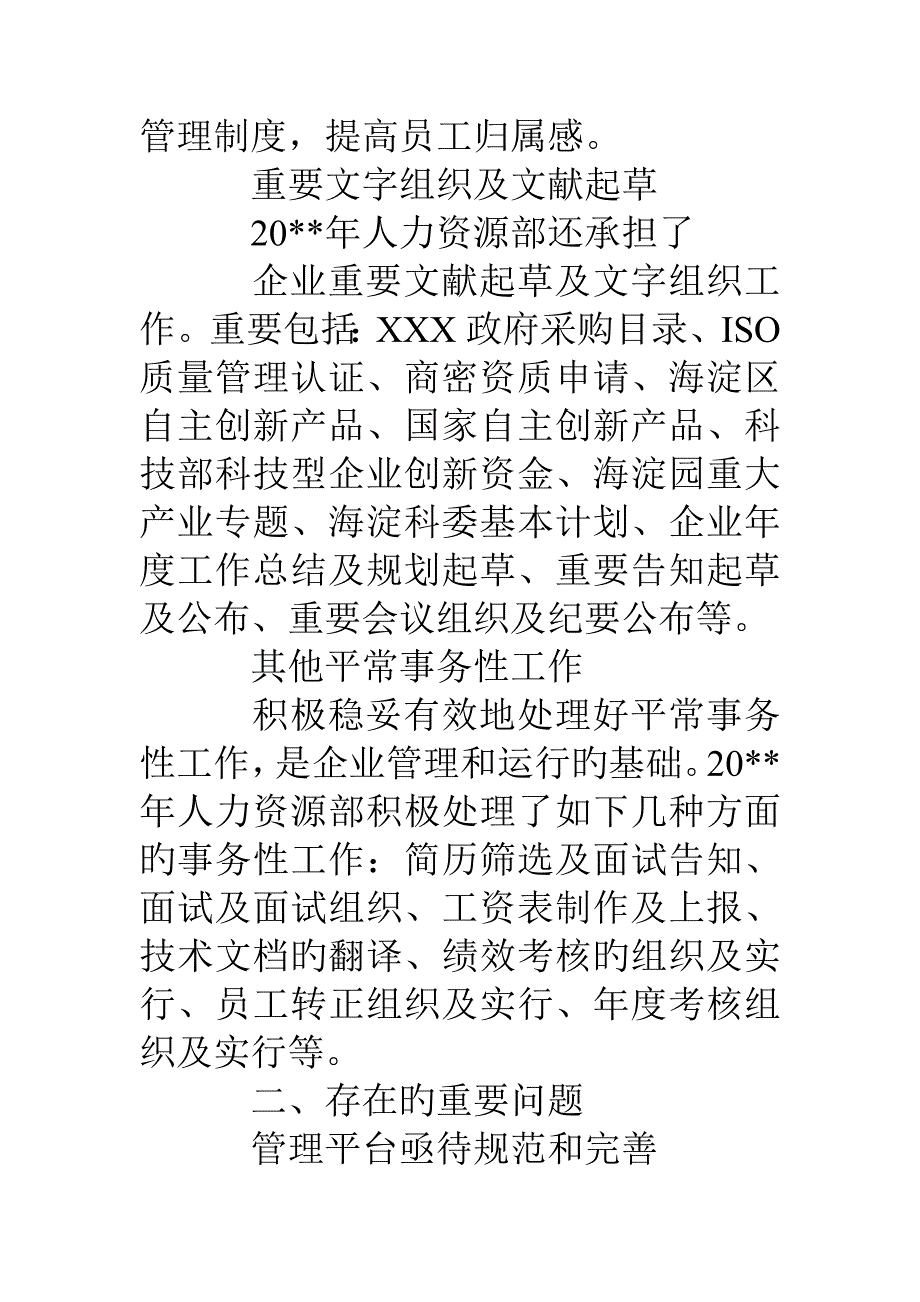 人力资源工作总结_第3页