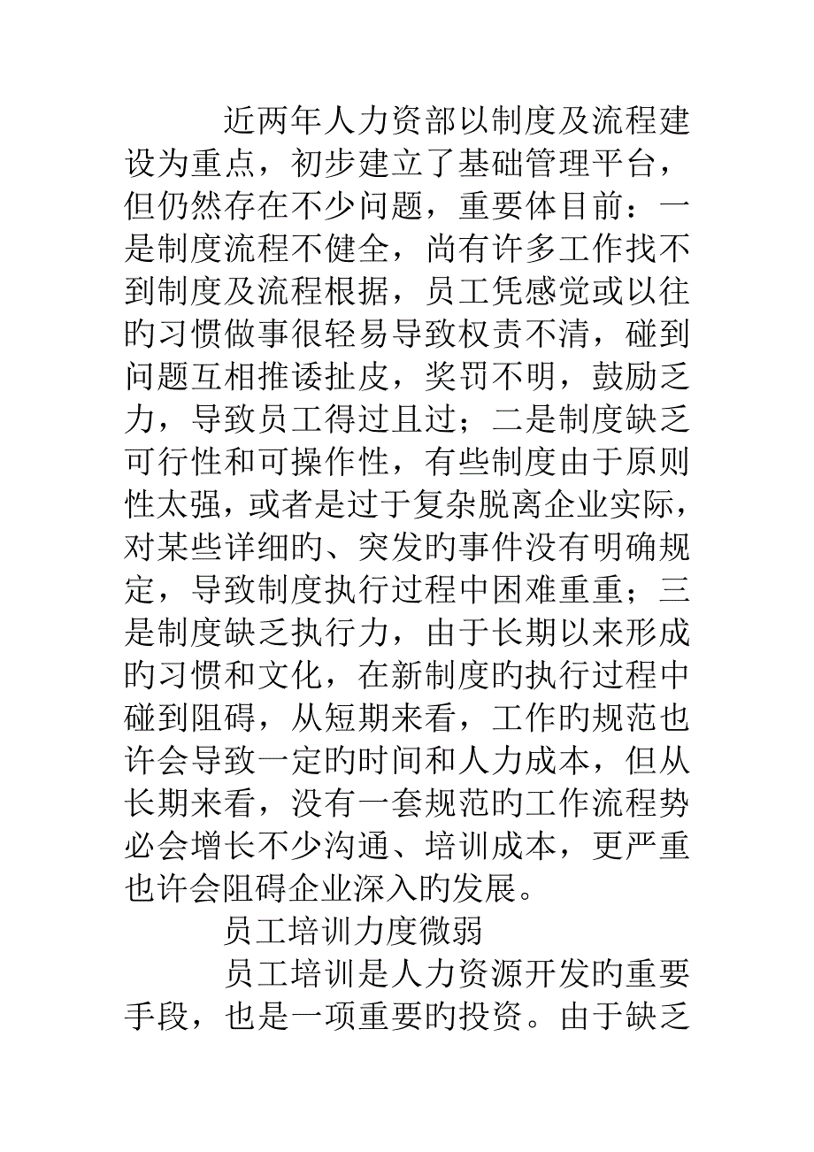 人力资源工作总结_第4页