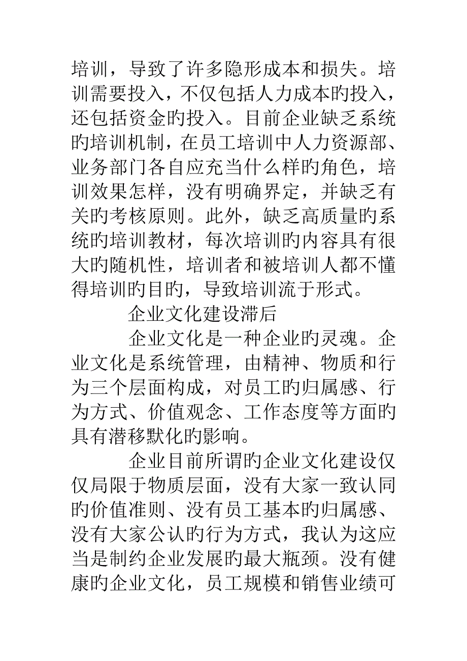 人力资源工作总结_第5页