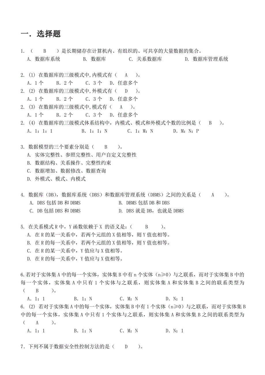 (完整word版)数据库原理及应用试题库.doc_第1页