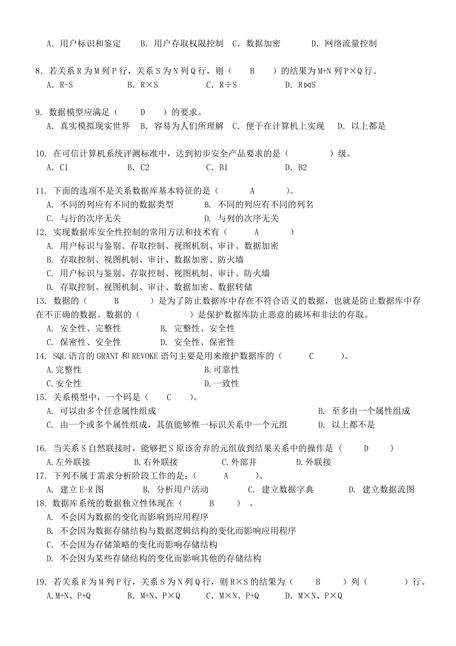 (完整word版)数据库原理及应用试题库.doc_第2页