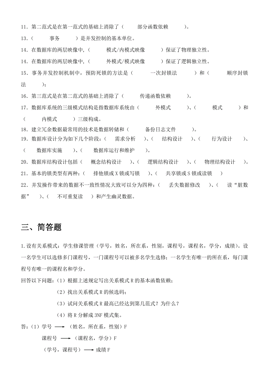 (完整word版)数据库原理及应用试题库.doc_第4页
