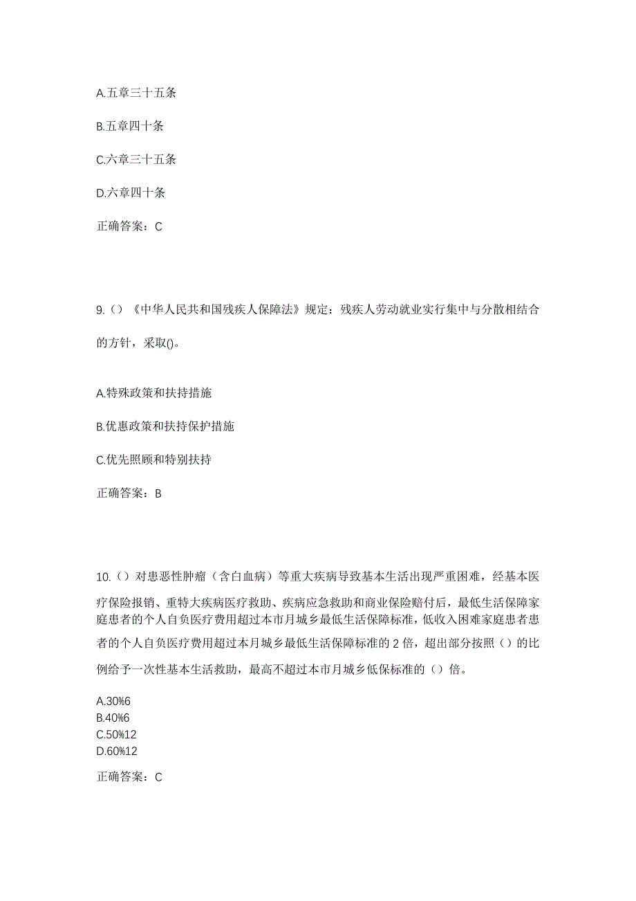 2023年河南省洛阳市伊川县彭婆镇陈沟村社区工作人员考试模拟题含答案_第4页