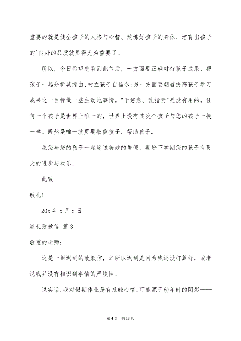 家长致歉信锦集8篇_第4页