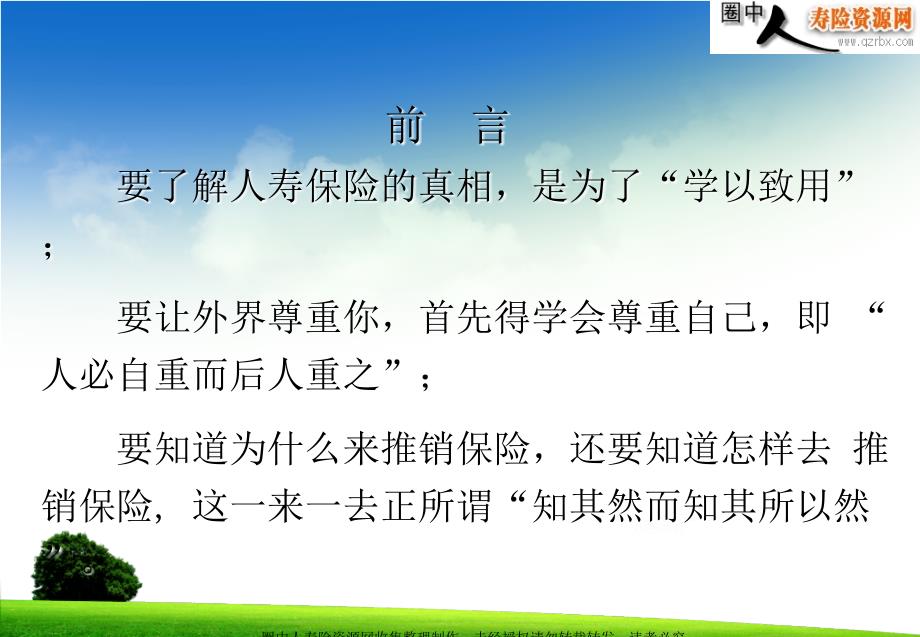 人寿保险的十大真相课件_第2页