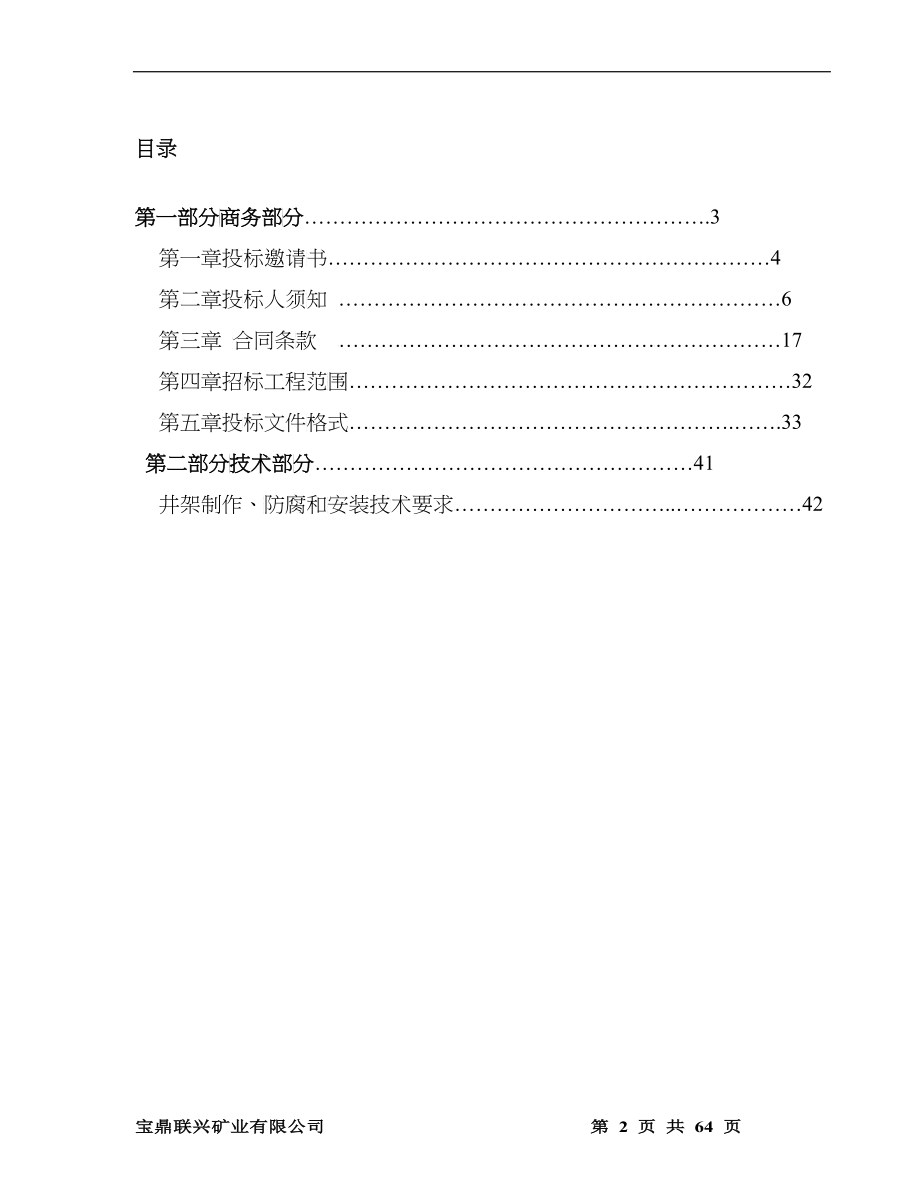 矿业主井井架制作安装和附属工程招标文件_第2页