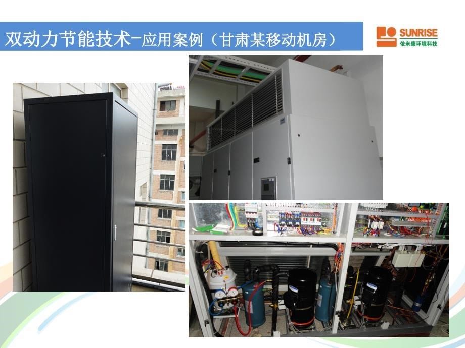 中国IDC产业大典数据中心节能技术下_第5页