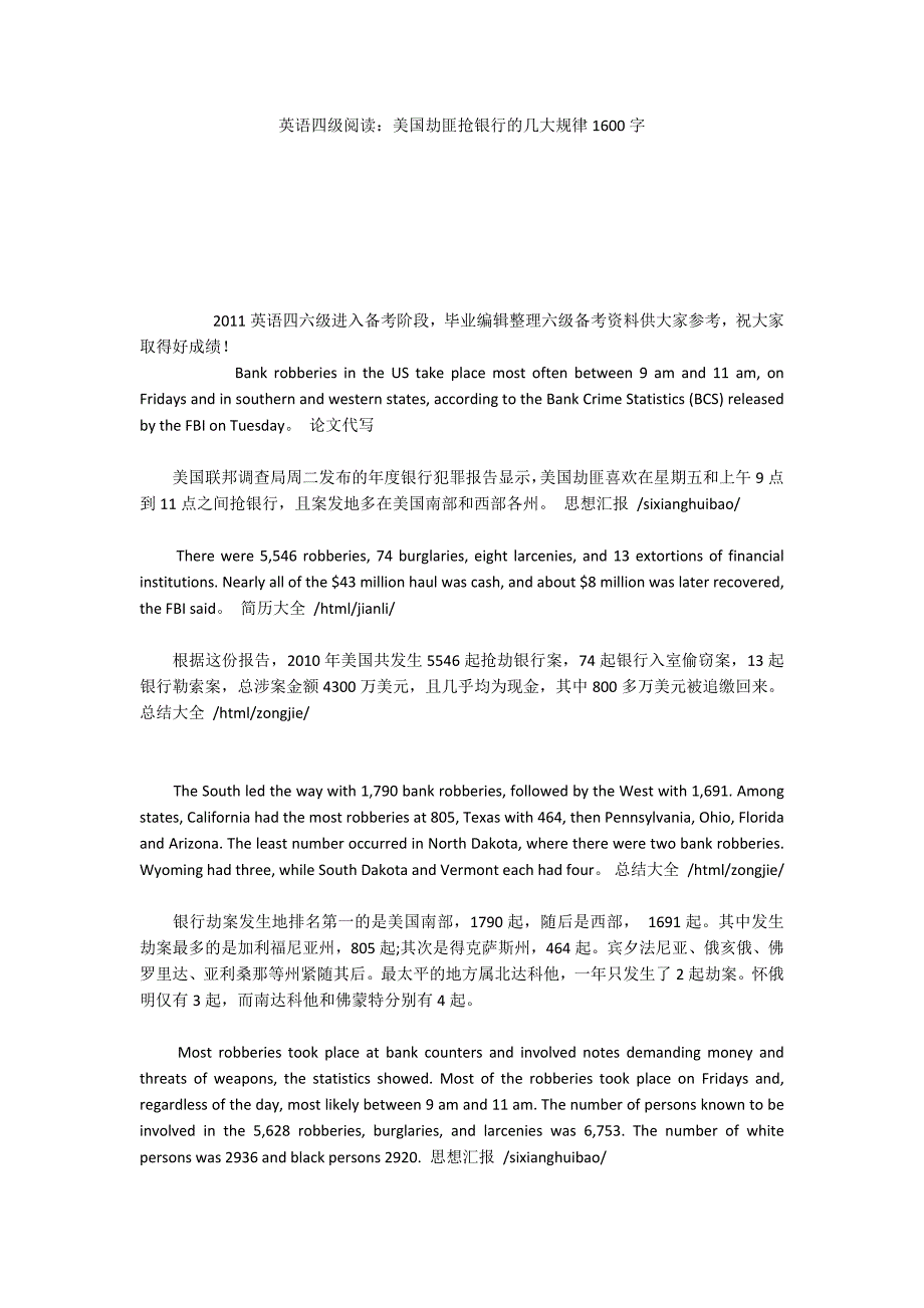 英语四级阅读：美国劫匪抢银行的几大规律1600字_第1页