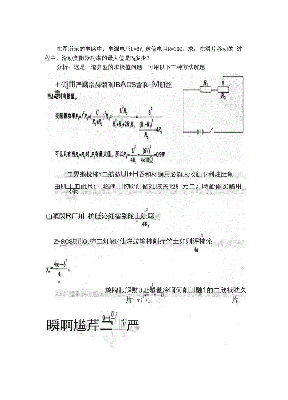 电功率极值的三种解法_第1页