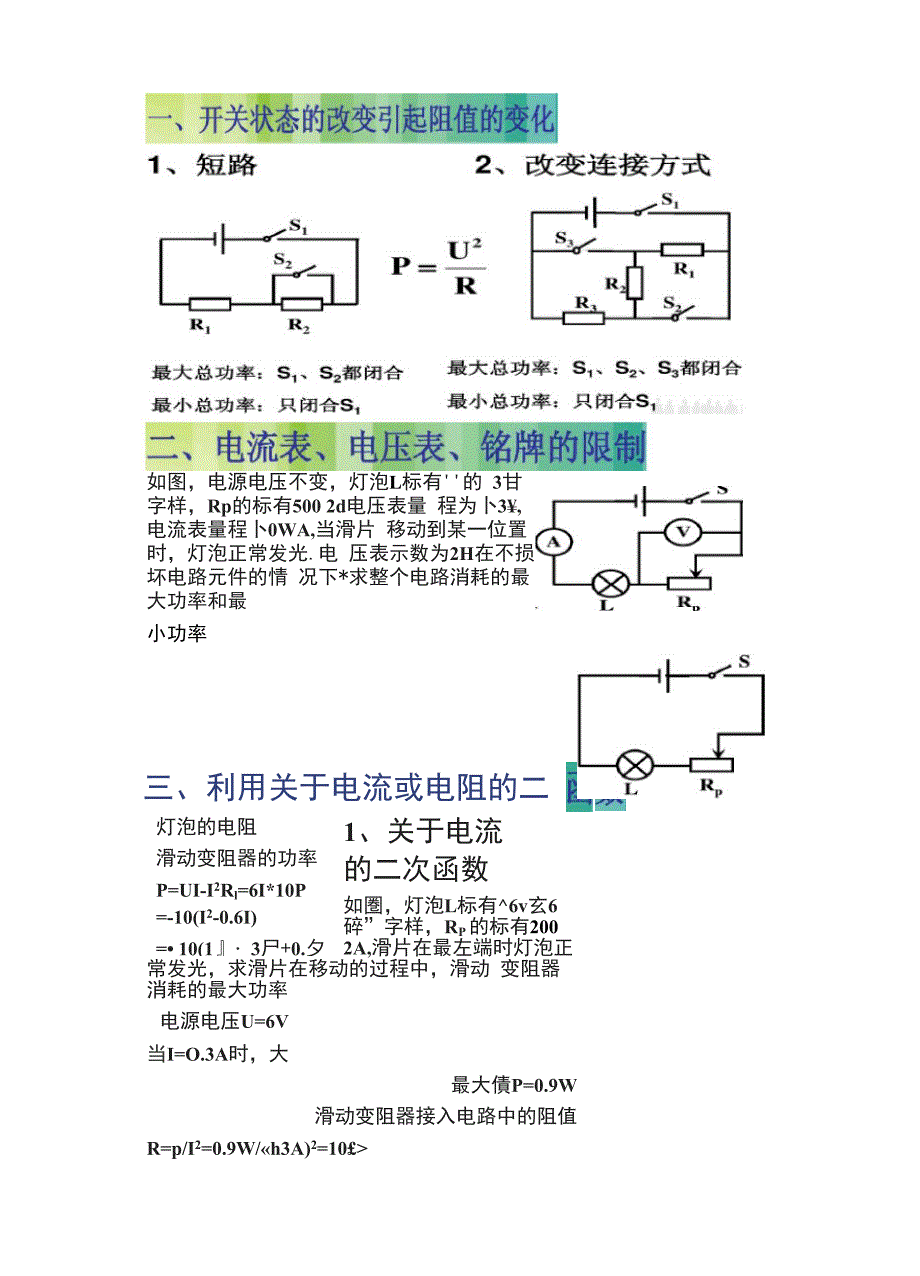 电功率极值的三种解法_第2页