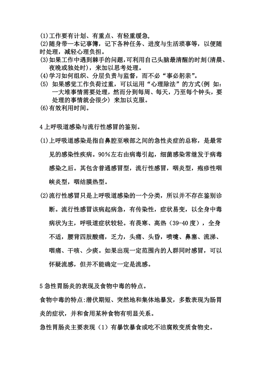 现代健康教育与应急救护_第2页