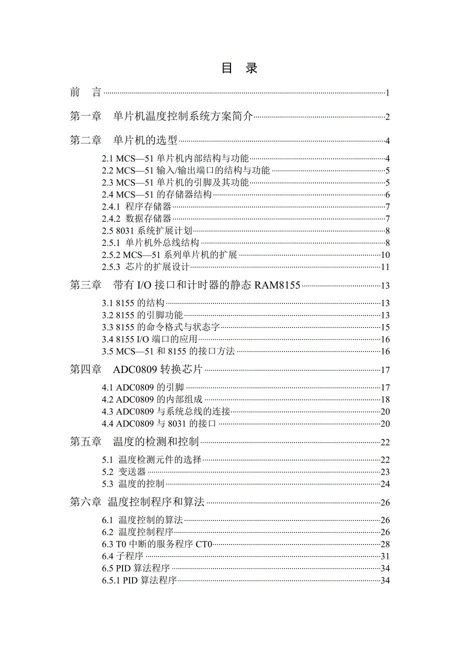 毕业设计（论文）基于单片机的温度控制系统设计_第3页