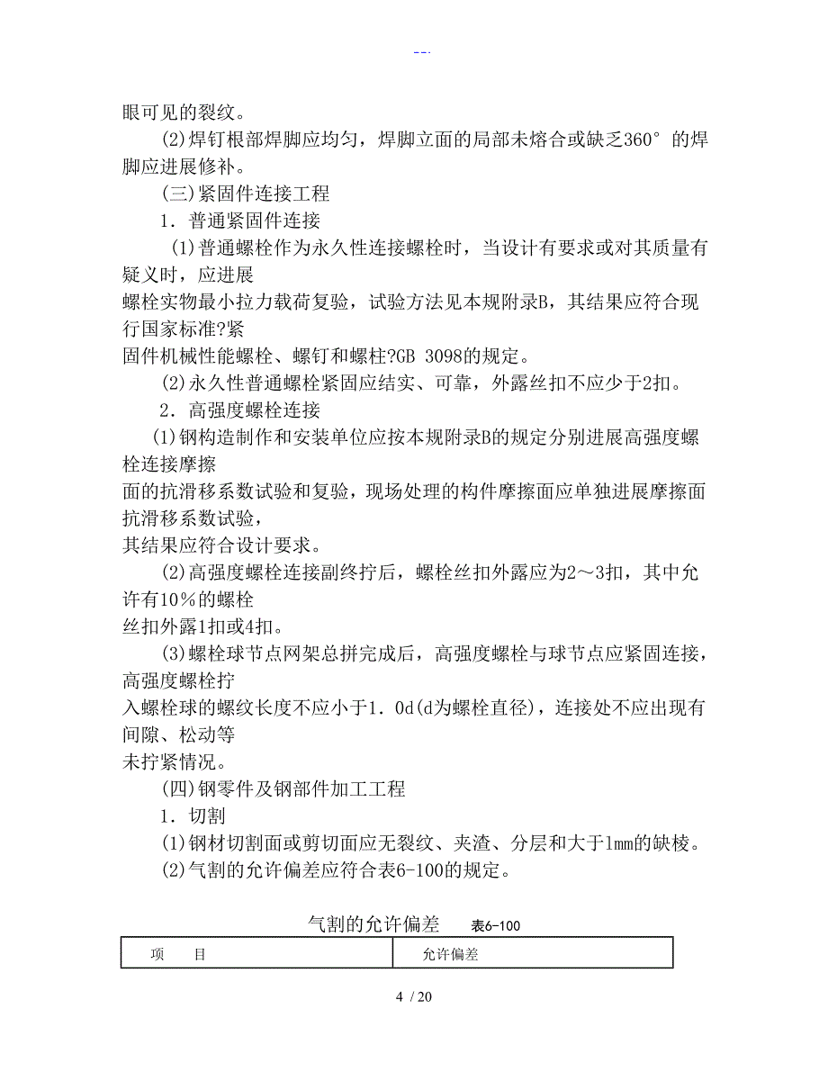 钢结构工程监理实施细则范例_第4页