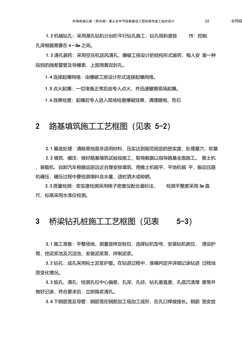 公路工程施工工艺合集_第2页