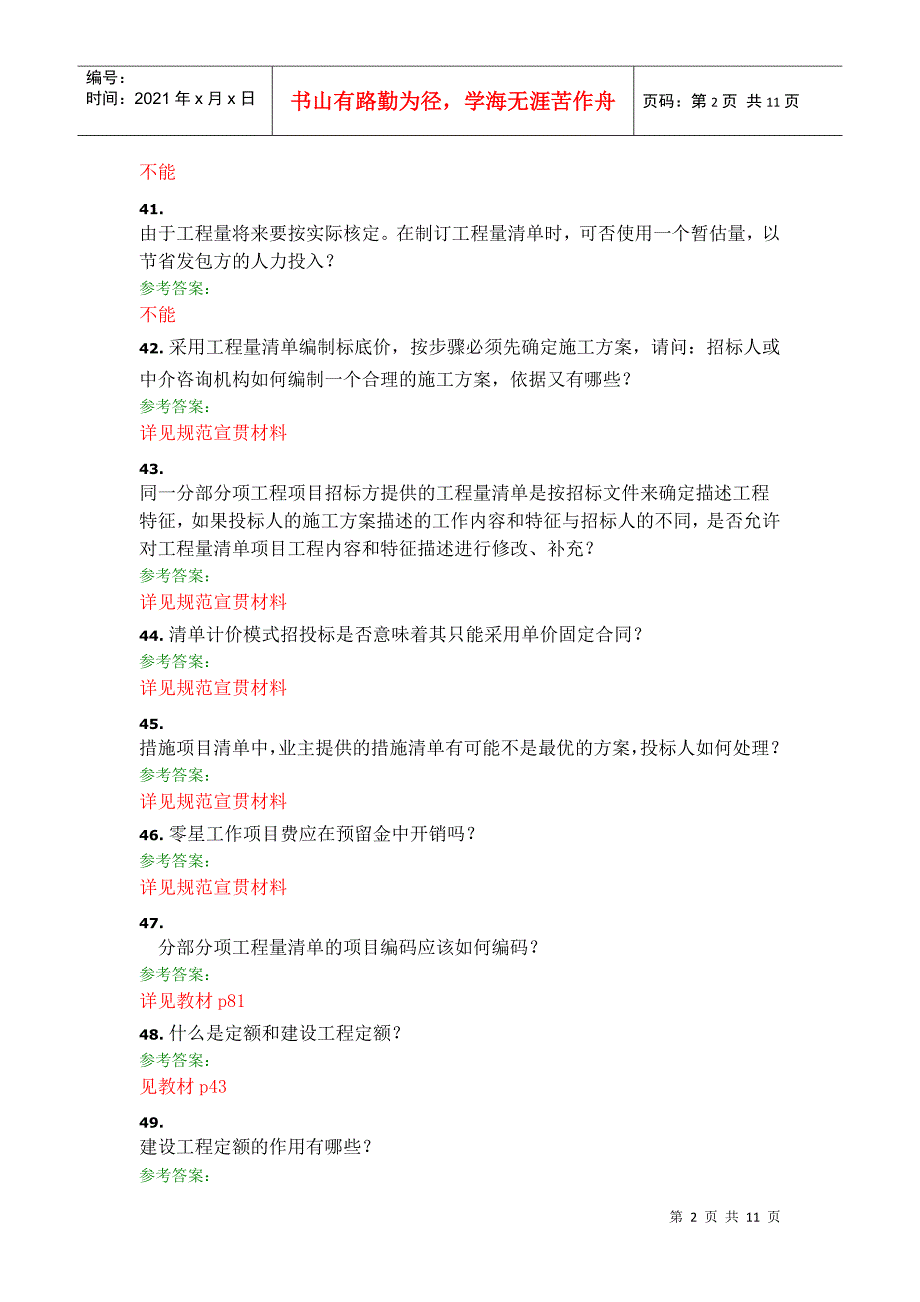 建筑工程预算相关问题_第2页