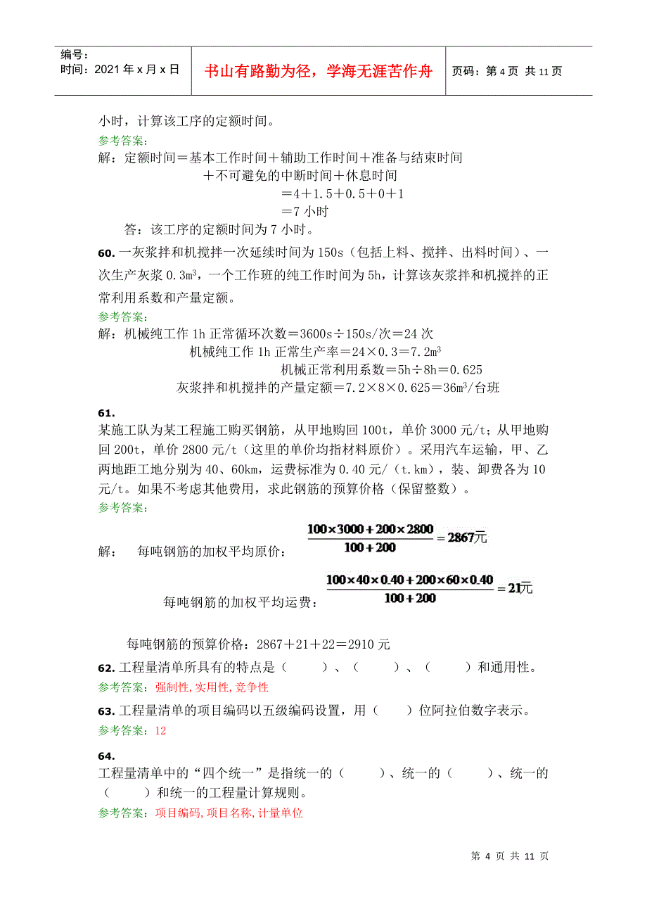 建筑工程预算相关问题_第4页