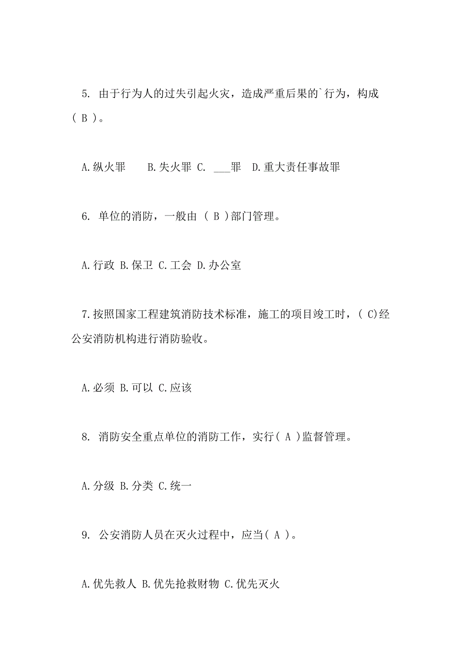 2021年消防安全知识考题及答案_第2页