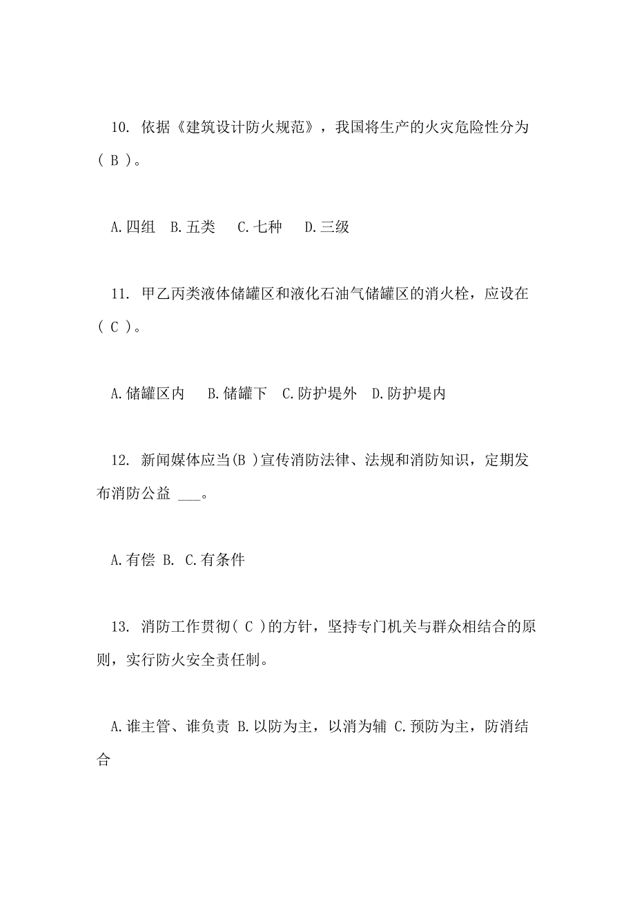 2021年消防安全知识考题及答案_第3页