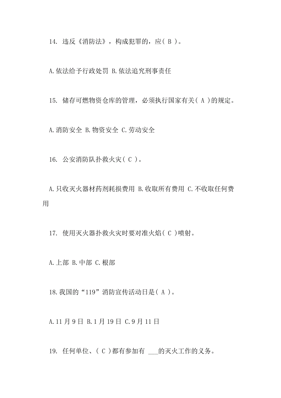 2021年消防安全知识考题及答案_第4页