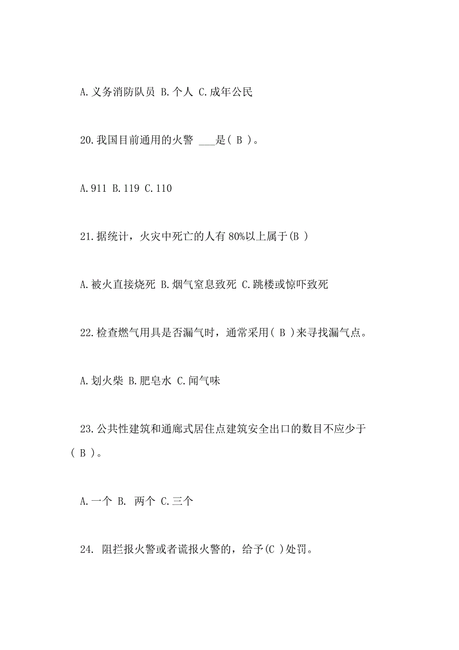 2021年消防安全知识考题及答案_第5页