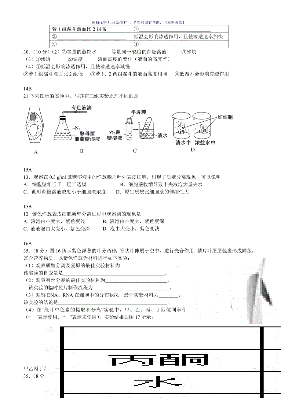 高一生物期末试题分类之质壁分离与复原实验Word版_第3页