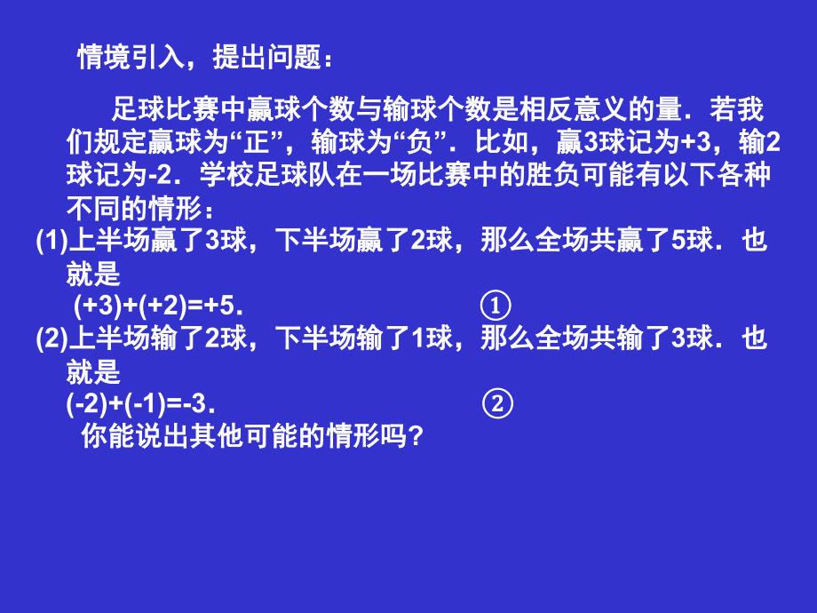 有理数的加法一演示文稿.ppt_第2页