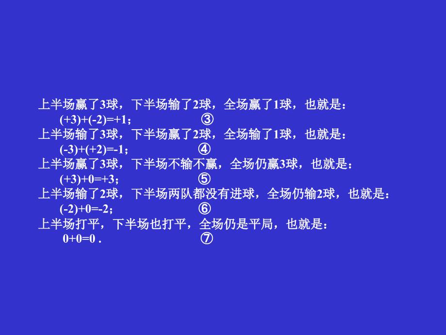 有理数的加法一演示文稿.ppt_第3页