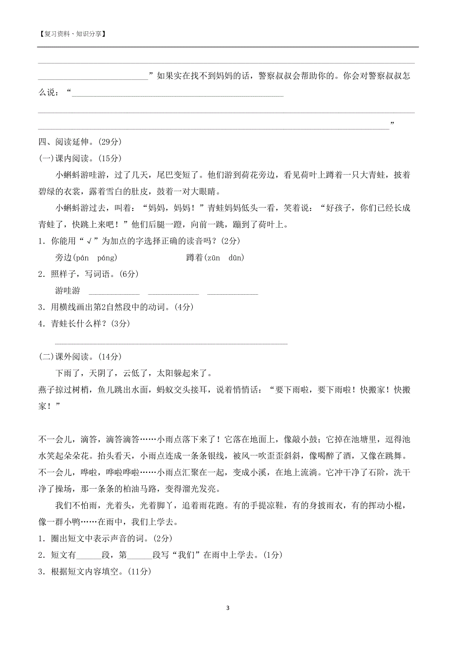 最新人教版二年级语文上册单元测试题【最新整理】(DOC 27页)_第3页