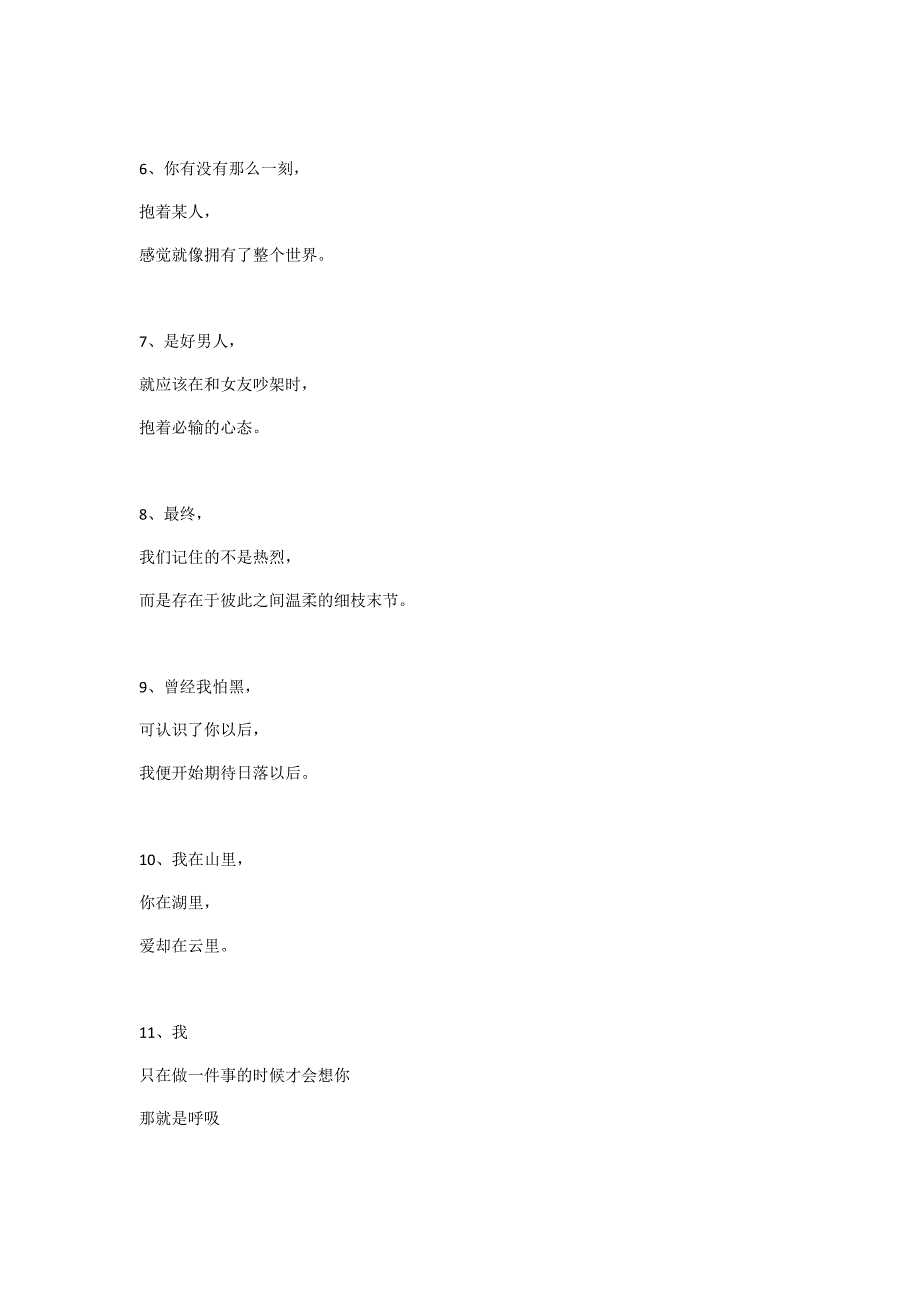 写三行情书给你.docx_第2页