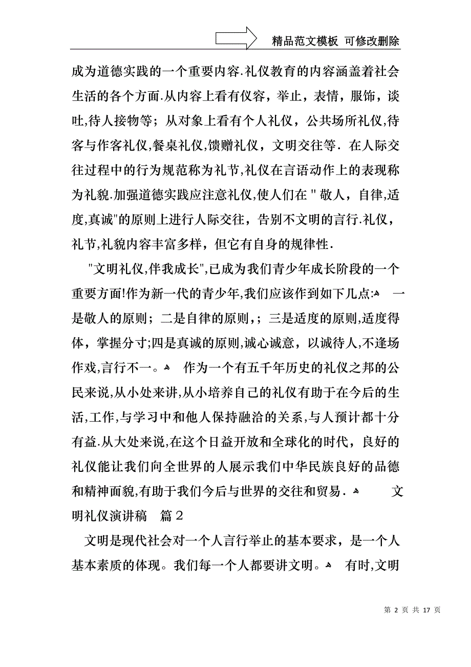 实用文明礼仪演讲稿范文十篇_第2页