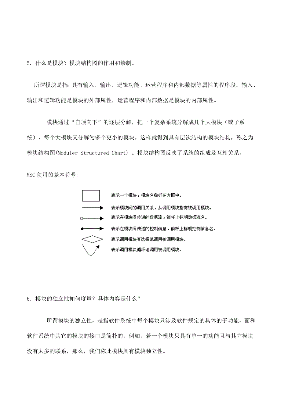 系统设计的目标.doc_第4页