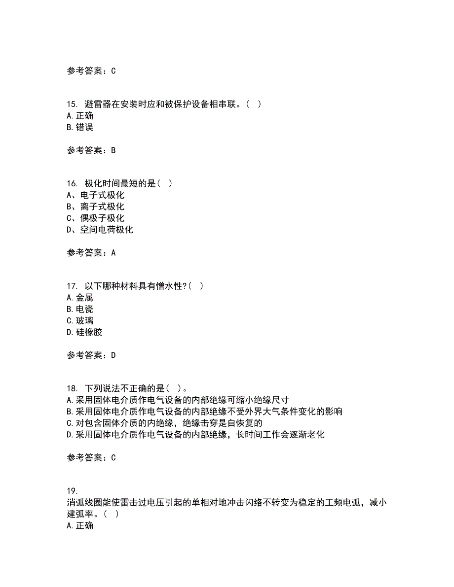 重庆大学21春《高电压技术》离线作业一辅导答案45_第4页