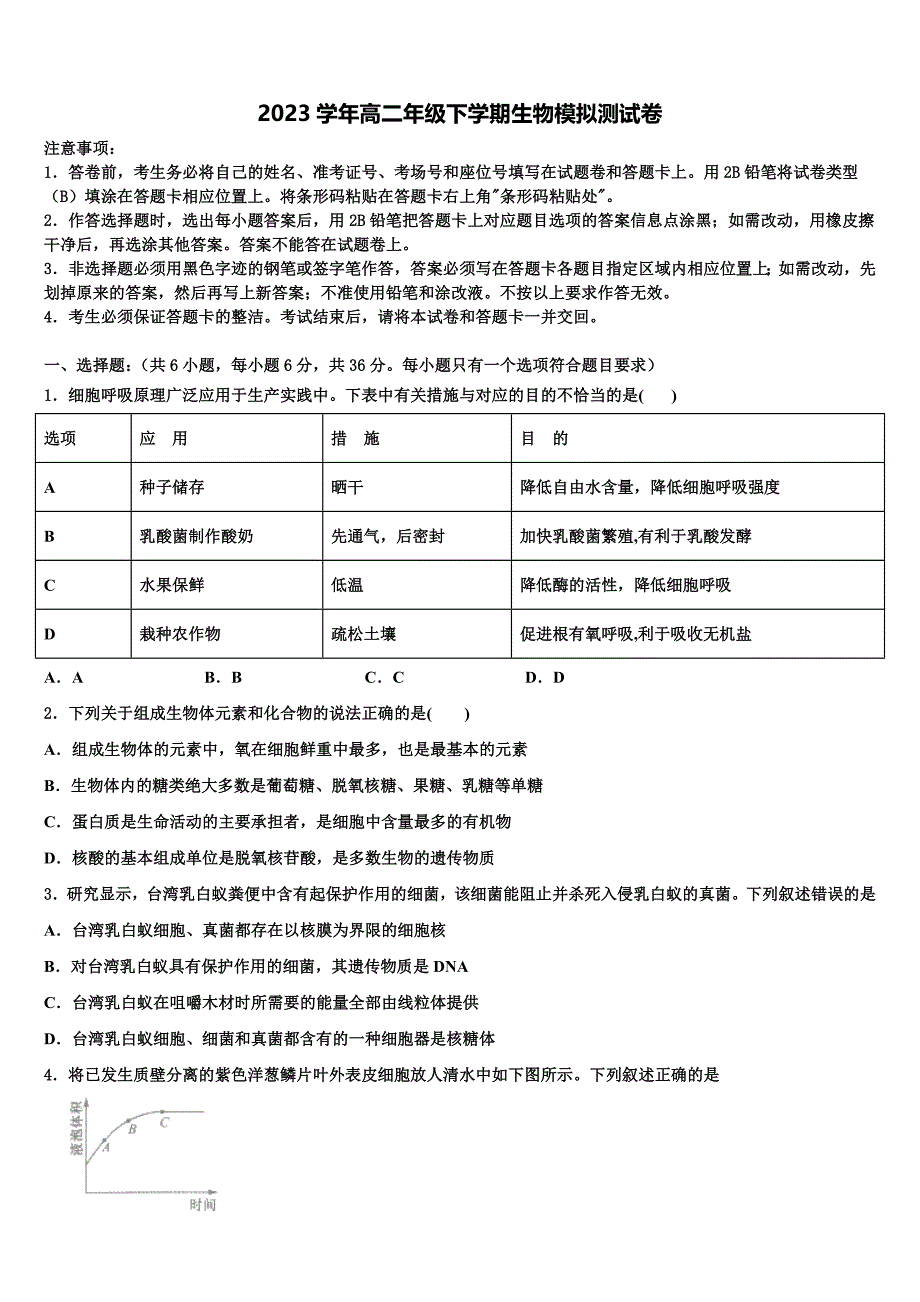 2023学年广东省东华高级中学高二生物第二学期期末预测试题（含解析）.doc_第1页