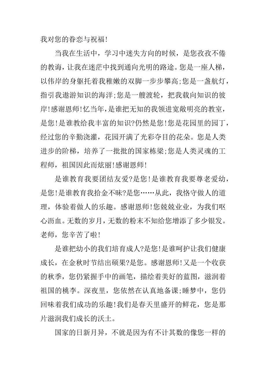 2023年关于我感恩老师600字话题作文_第3页