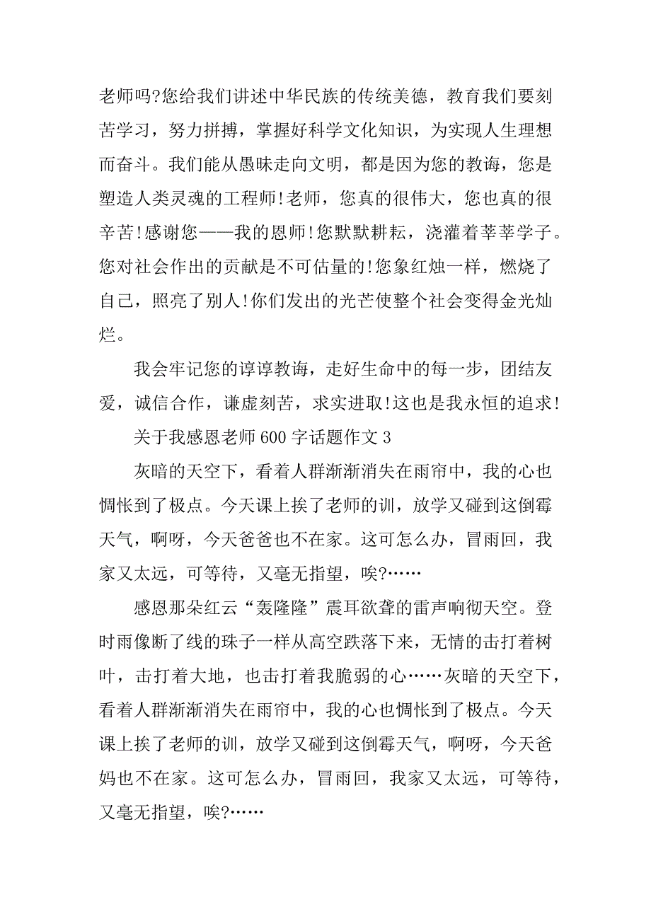 2023年关于我感恩老师600字话题作文_第4页